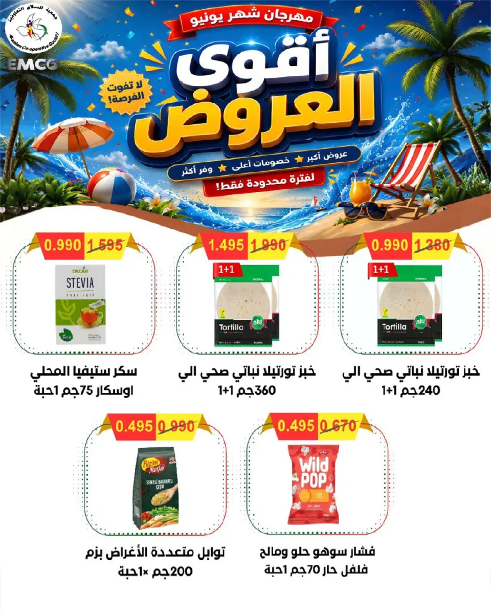 Al Salam co-op offers from 9 to 10 July 2026 Central Market offer - Page 30