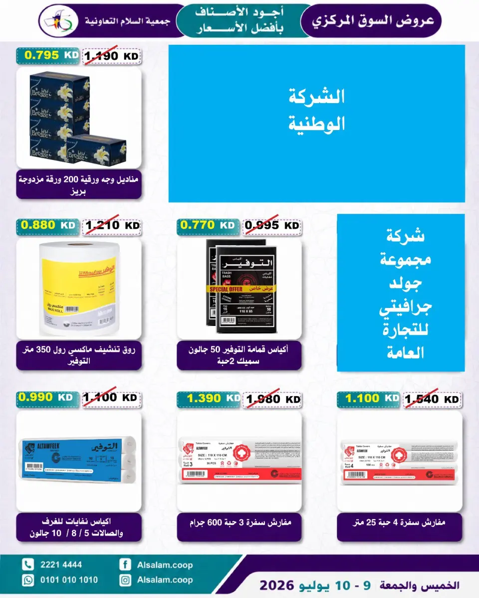 Al Salam co-op offers from 9 to 10 July 2026 Central Market offer - Page 19