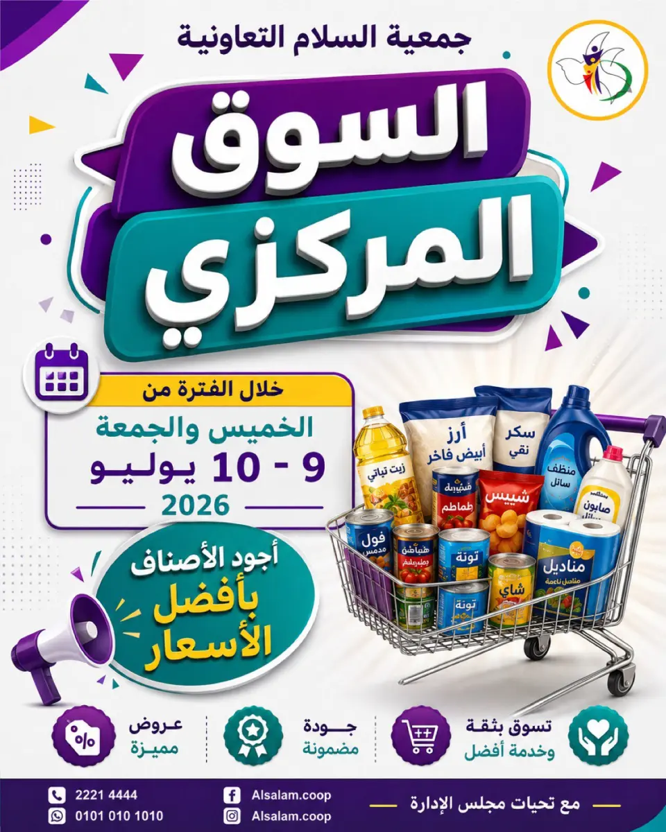 Al Salam co-op offers from 9 to 10 July 2026 Central Market offer - Al Salam co-op - Kuwait - 9 July 2026 – 10 July 2026 - Page 1