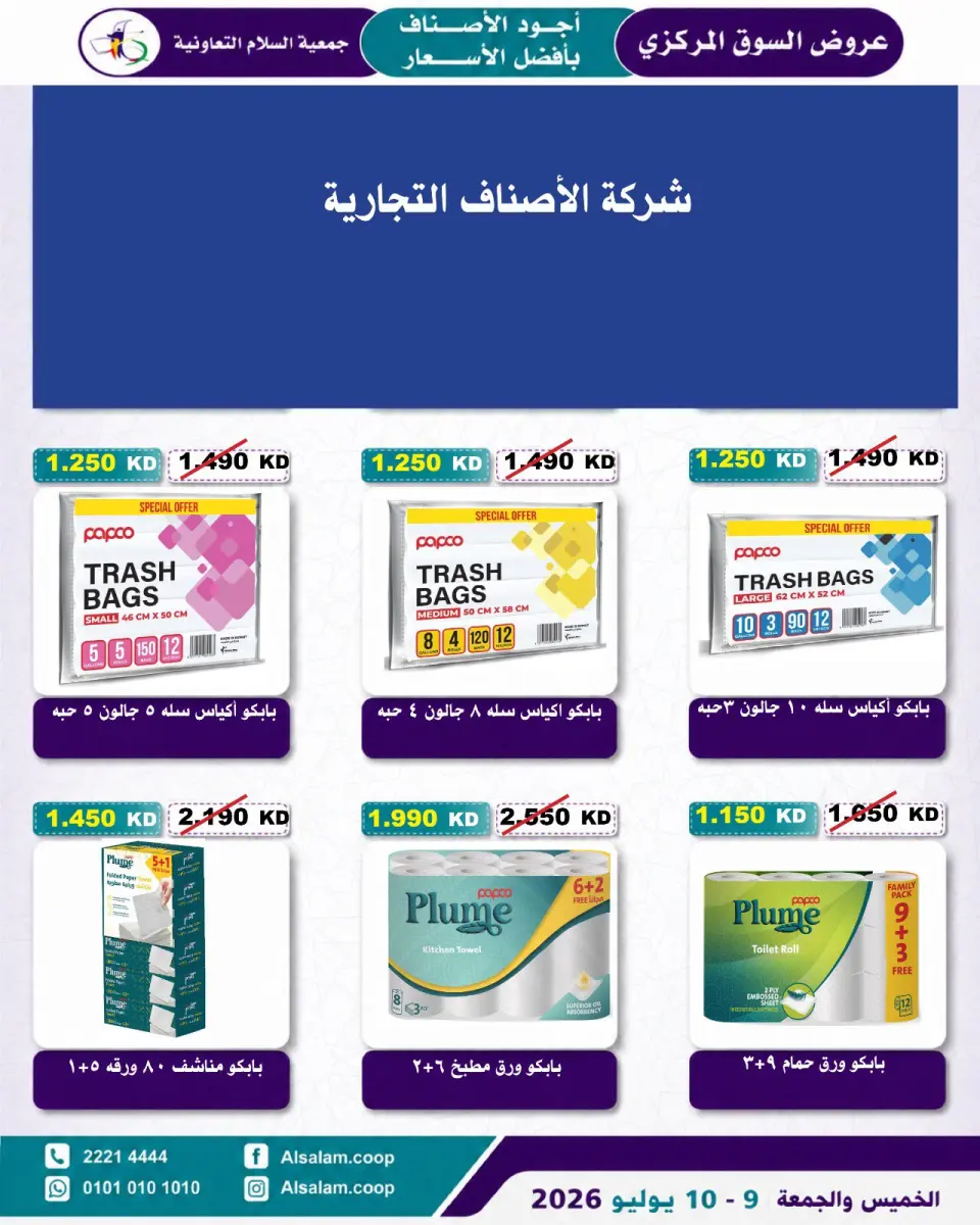 Al Salam co-op offers from 9 to 10 July 2026 Central Market offer - Page 13