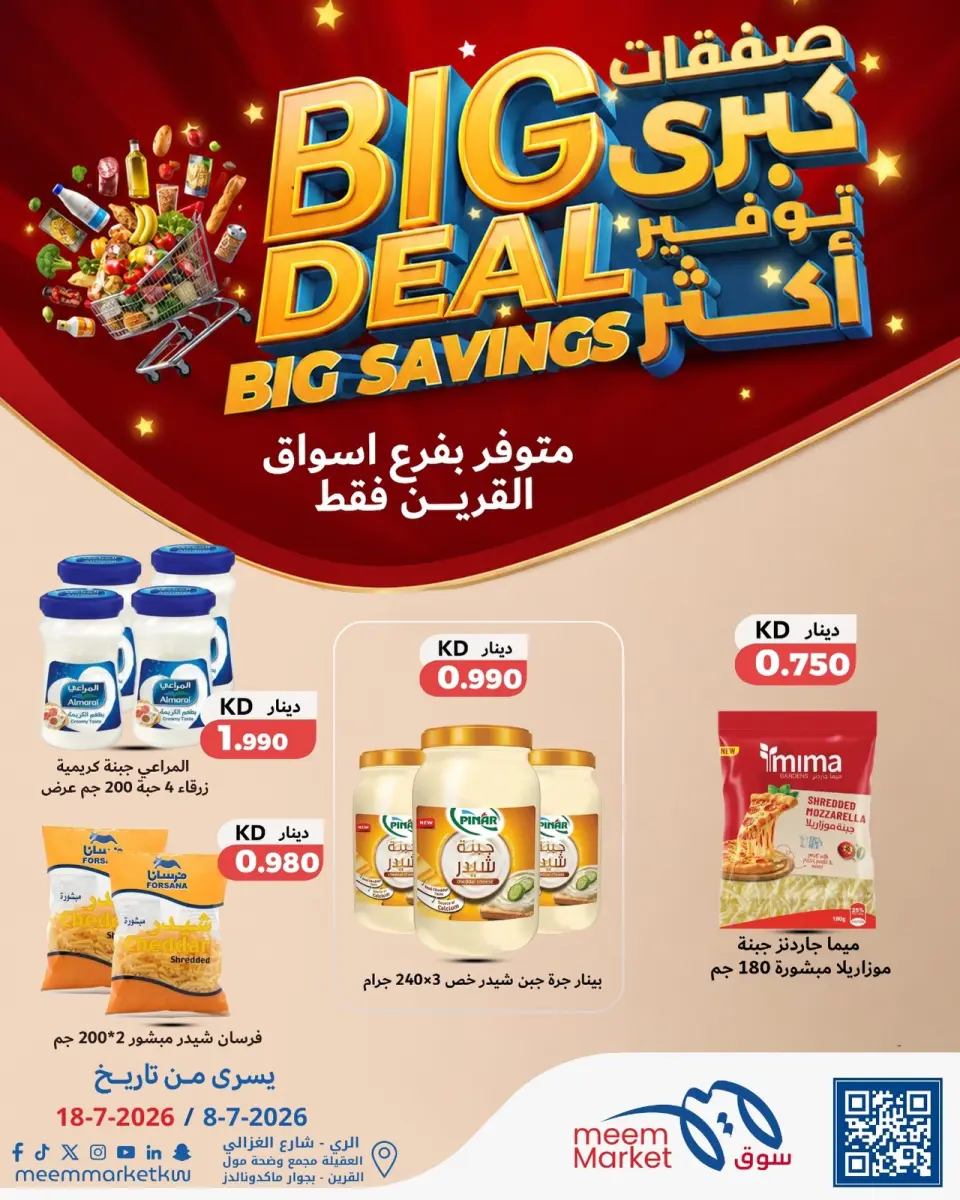 Meem Market offers in Al-Qurain from 8 to 18 July 2026 Big Deal ,Big Savings - Page 13