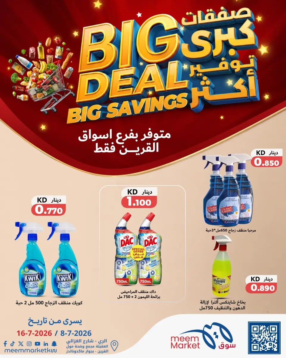 Meem Market offers in Al-Qurain from 8 to 18 July 2026 Big Deal ,Big Savings - Page 17