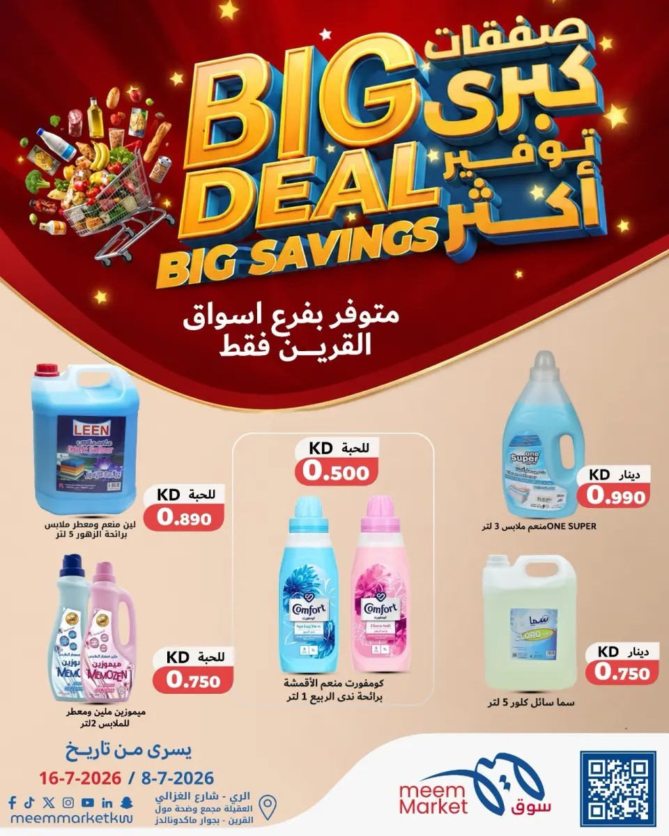 Meem Market offers in Al-Qurain from 8 to 18 July 2026 Big Deal ,Big Savings - Page 14