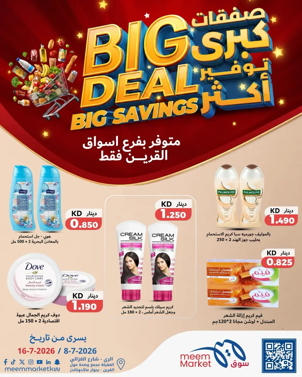 Meem Market offers in Al-Qurain from 8 to 18 July 2026 Big Deal ,Big Savings - Page 3