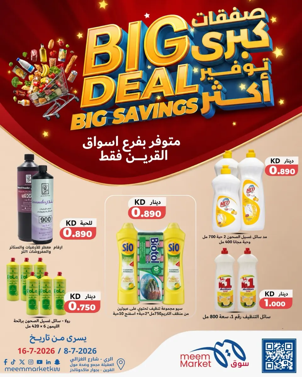 Meem Market offers in Al-Qurain from 8 to 18 July 2026 Big Deal ,Big Savings - Page 12