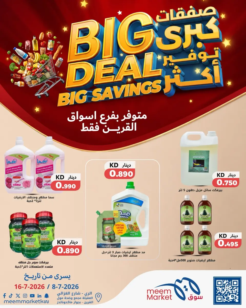 Meem Market offers in Al-Qurain from 8 to 18 July 2026 Big Deal ,Big Savings - Page 20