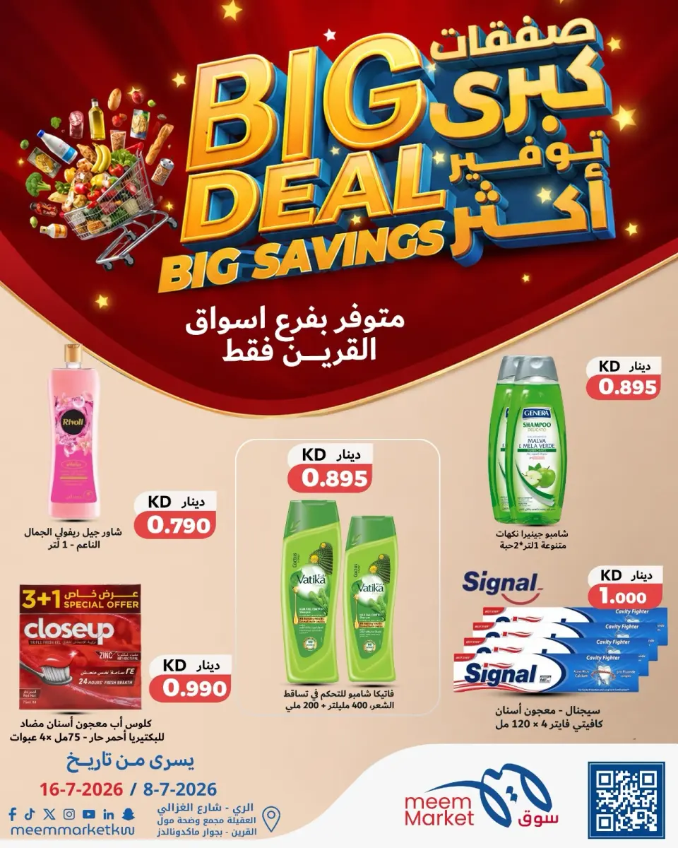 Meem Market offers in Al-Qurain from 8 to 18 July 2026 Big Deal ,Big Savings - Page 9