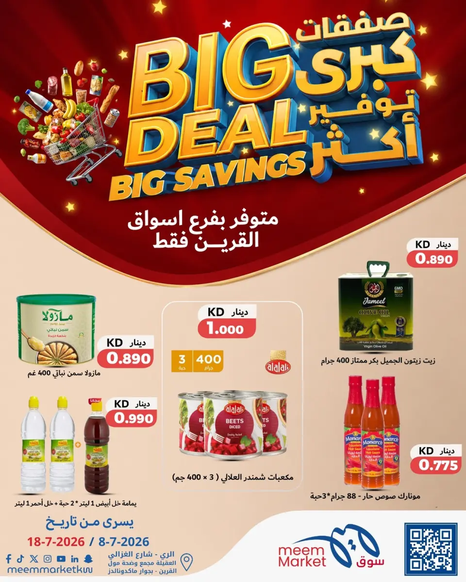 Meem Market offers in Al-Qurain from 8 to 18 July 2026 Big Deal ,Big Savings - Page 18