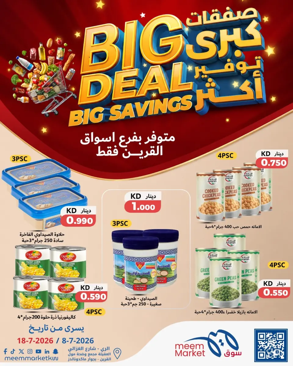 Meem Market offers in Al-Qurain from 8 to 18 July 2026 Big Deal ,Big Savings - Page 16