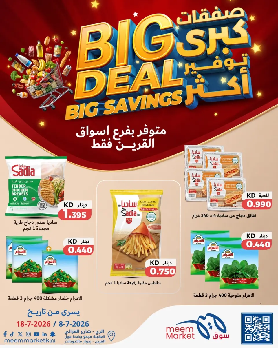 Meem Market offers in Al-Qurain from 8 to 18 July 2026 Big Deal ,Big Savings - Page 7