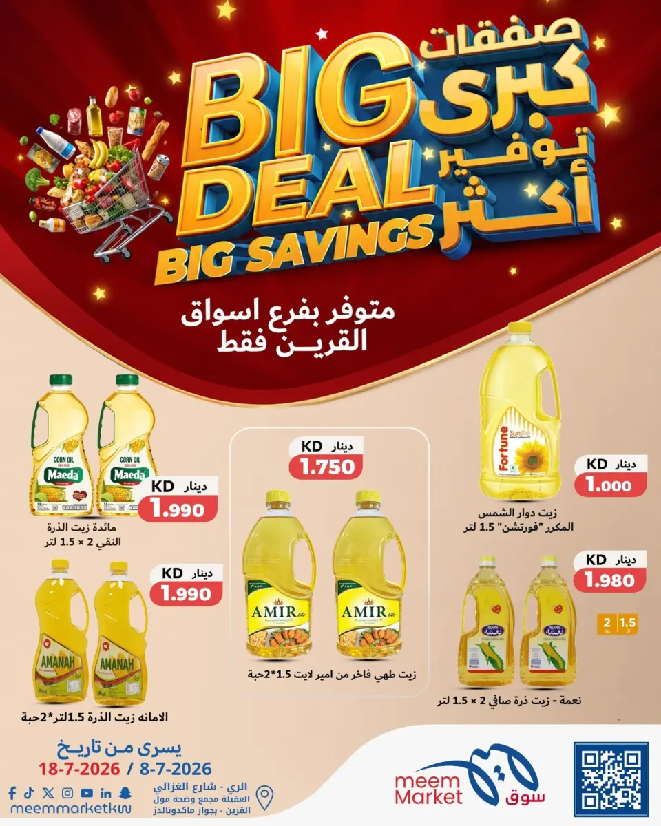 Meem Market offers in Al-Qurain from 8 to 18 July 2026 Big Deal ,Big Savings - Page 19