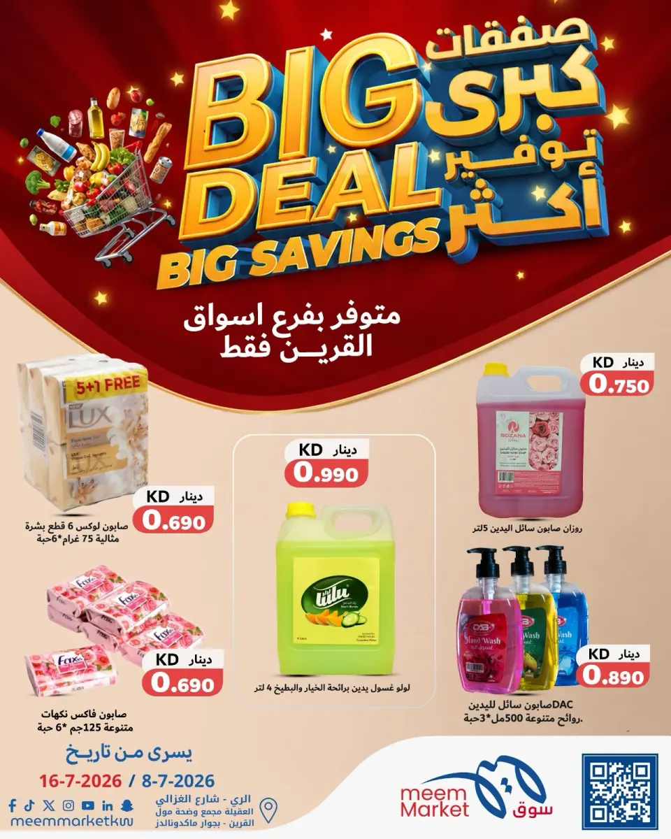 Meem Market offers in Al-Qurain from 8 to 18 July 2026 Big Deal ,Big Savings - Page 10