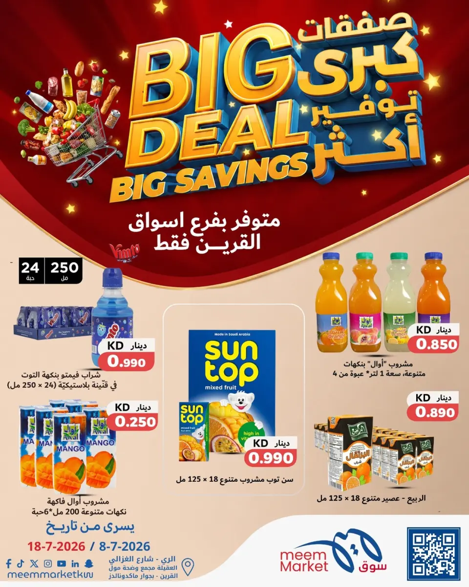 Meem Market offers in Al-Qurain from 8 to 18 July 2026 Big Deal ,Big Savings - Page 11