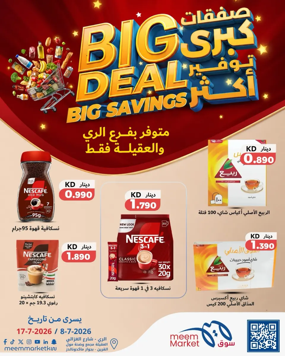 Offres Marché Meem Alaqylh, Alray de 8 à 17 juillet 2026 Grosse affaire ,grosses économies - Page 6
