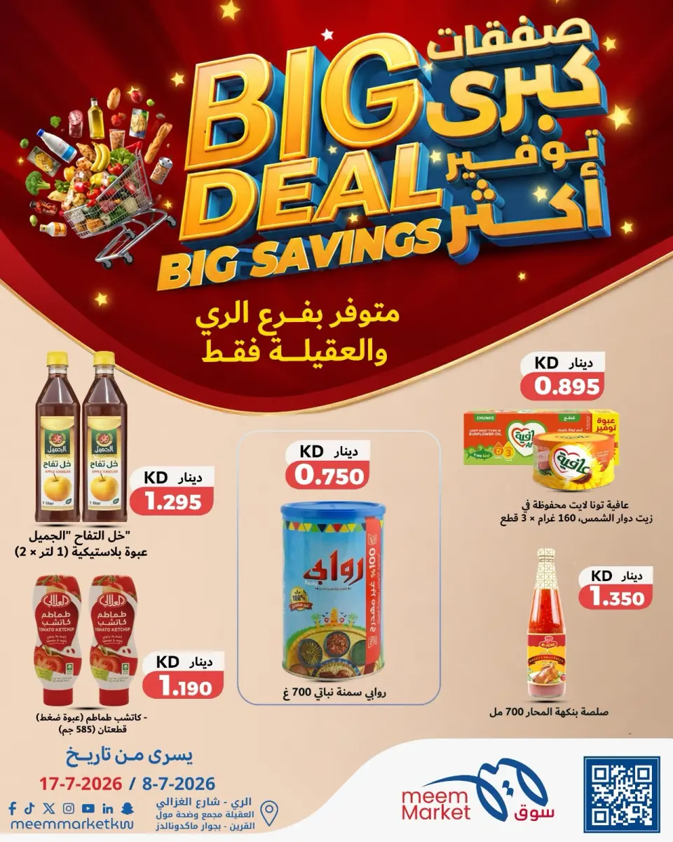 Offres Marché Meem Alaqylh, Alray de 8 à 17 juillet 2026 Grosse affaire ,grosses économies - Page 9