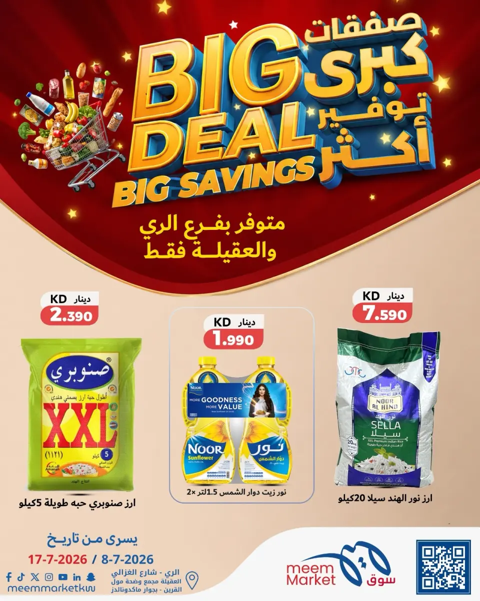 Offres Marché Meem Alaqylh, Alray de 8 à 17 juillet 2026 Grosse affaire ,grosses économies - Page 2