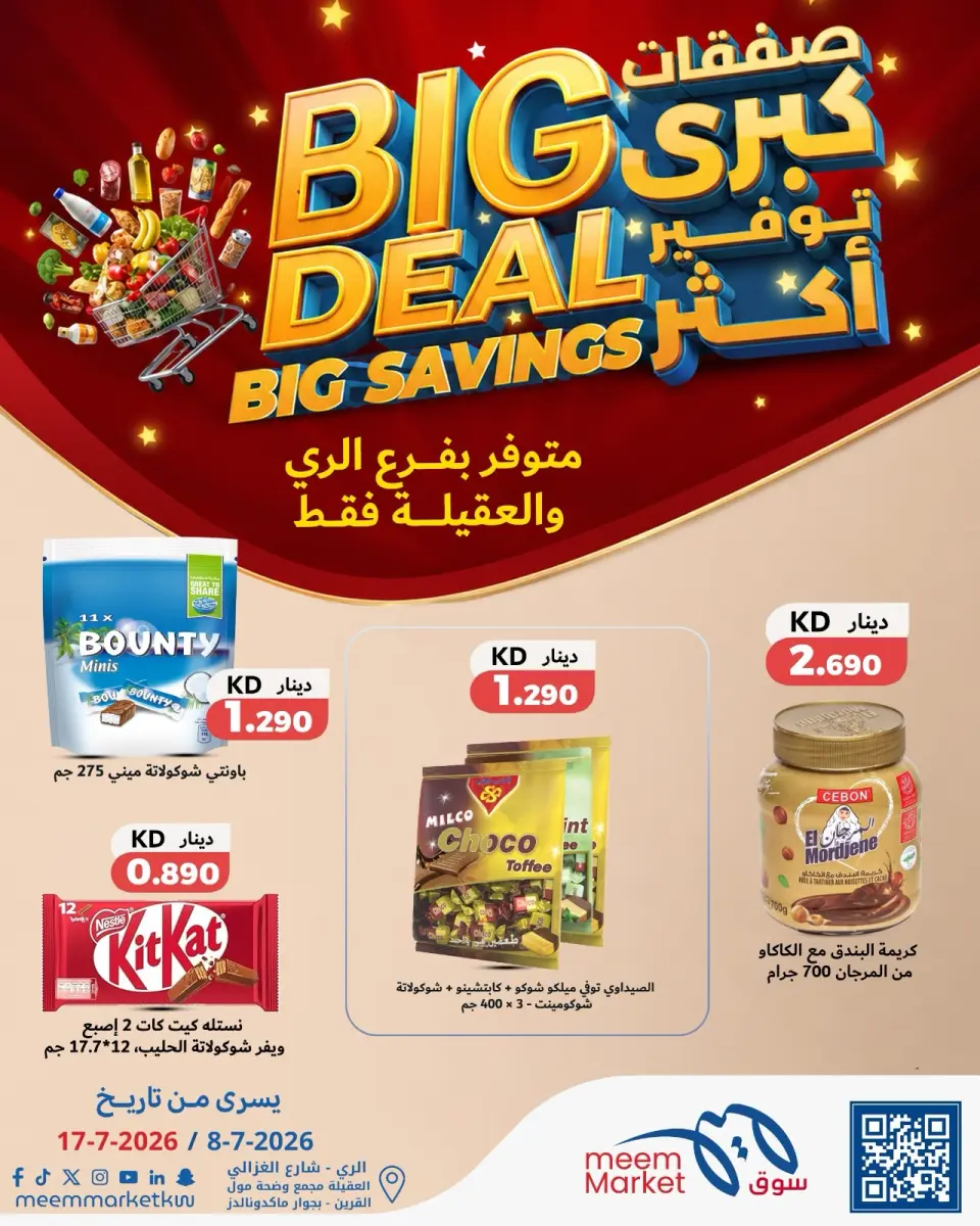 Offres Marché Meem Alaqylh, Alray de 8 à 17 juillet 2026 Grosse affaire ,grosses économies - Page 10