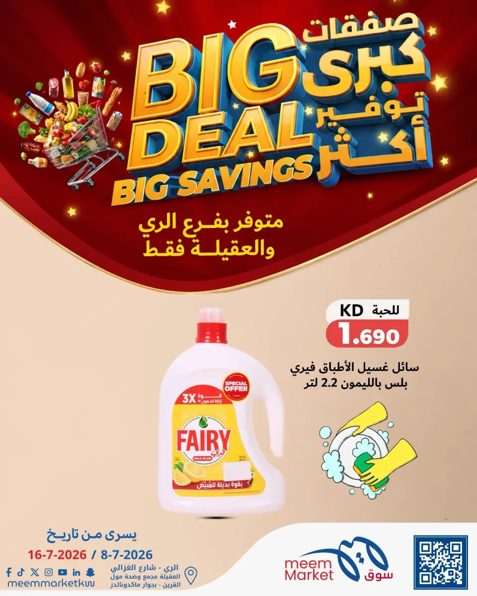 Meem Market offers in Alaqylh, Alray from 8 to 16 July 2026 Big Deal ,Big Savings - Meem Market - Kuwait - 8 July 2026 – 16 July 2026 - Page 1