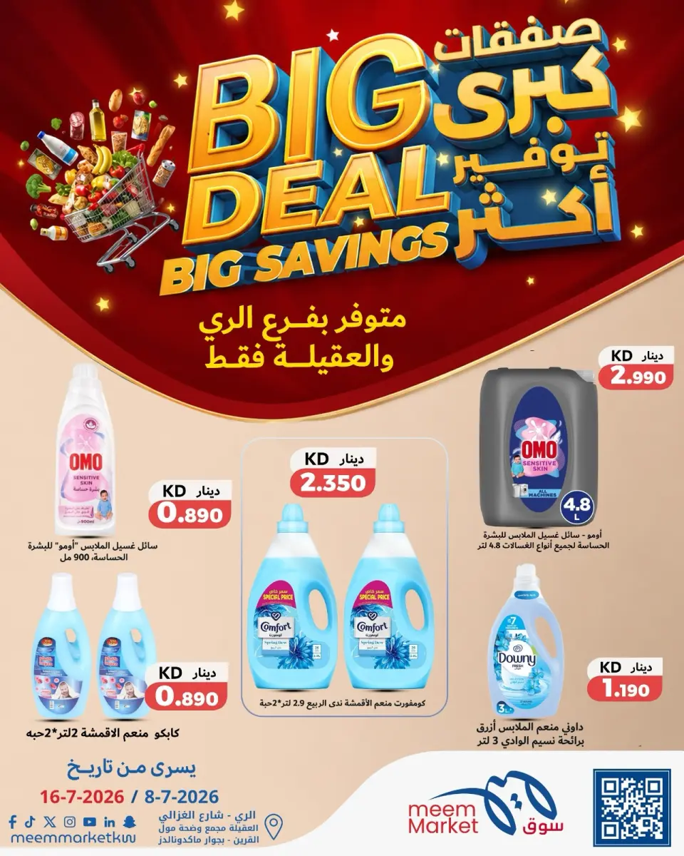 Meem Market offers in Alaqylh, Alray from 8 to 16 July 2026 Big Deal ,Big Savings - Page 3