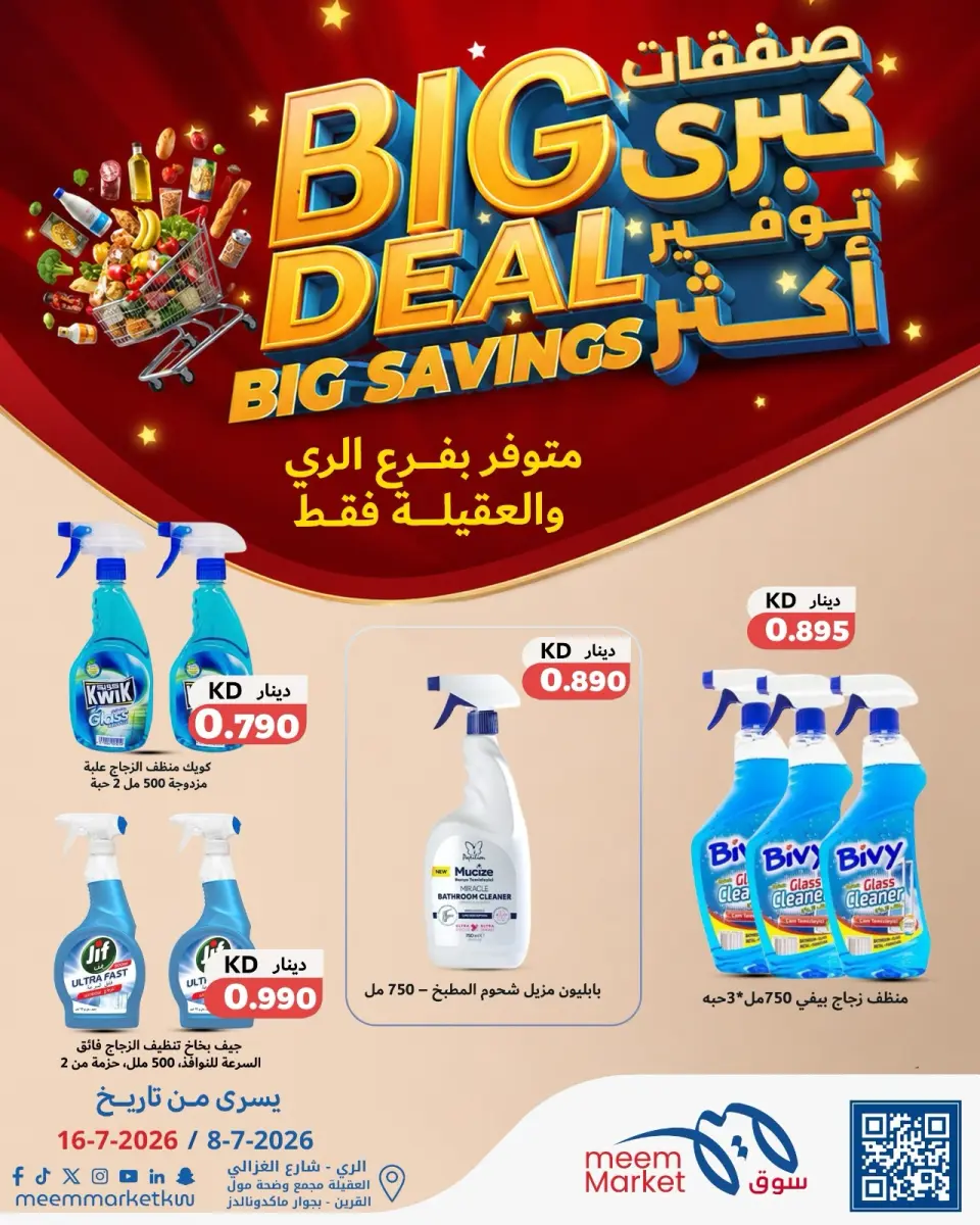 Meem Market offers in Alaqylh, Alray from 8 to 16 July 2026 Big Deal ,Big Savings - Page 13