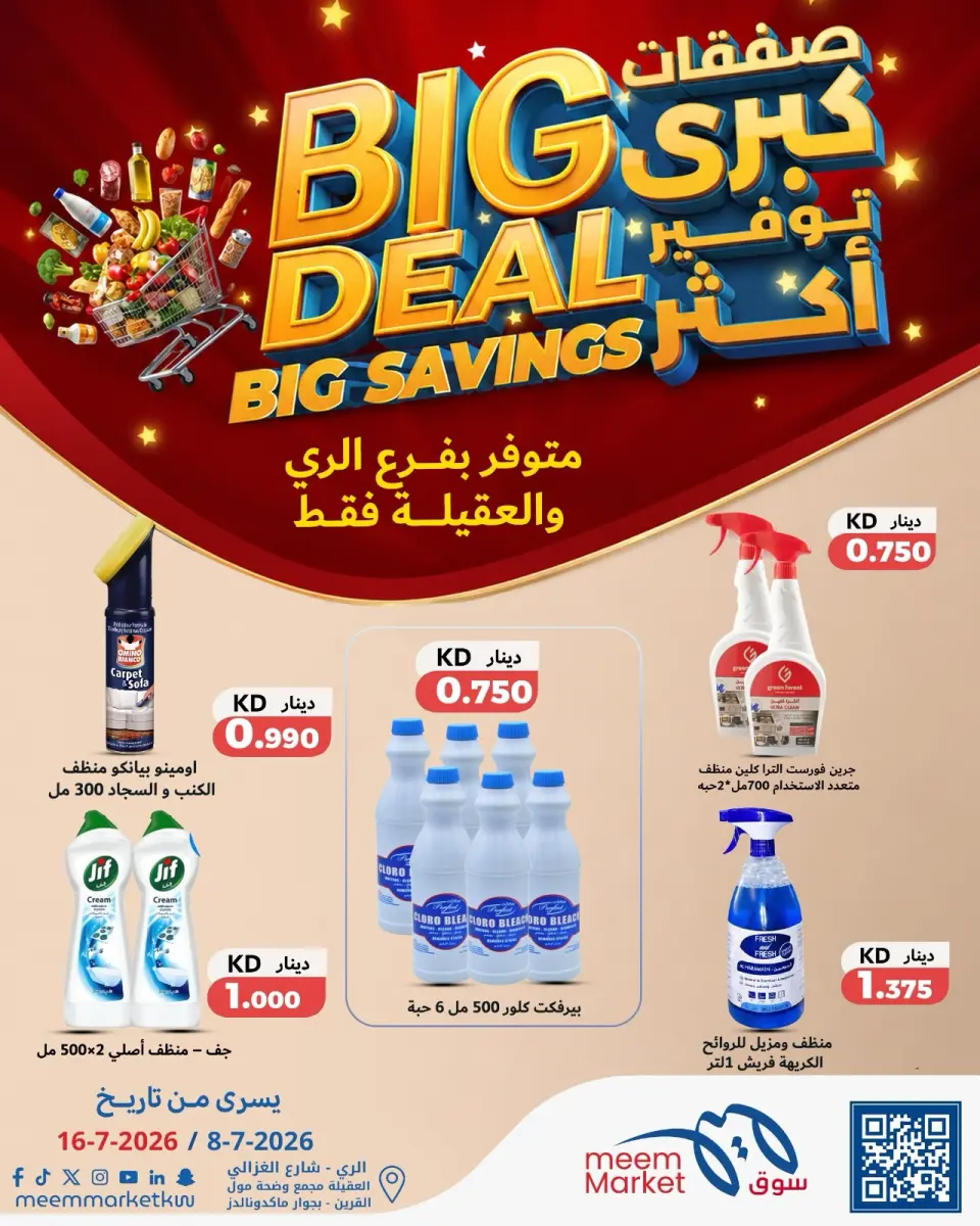 Meem Market offers in Alaqylh, Alray from 8 to 16 July 2026 Big Deal ,Big Savings - Page 5