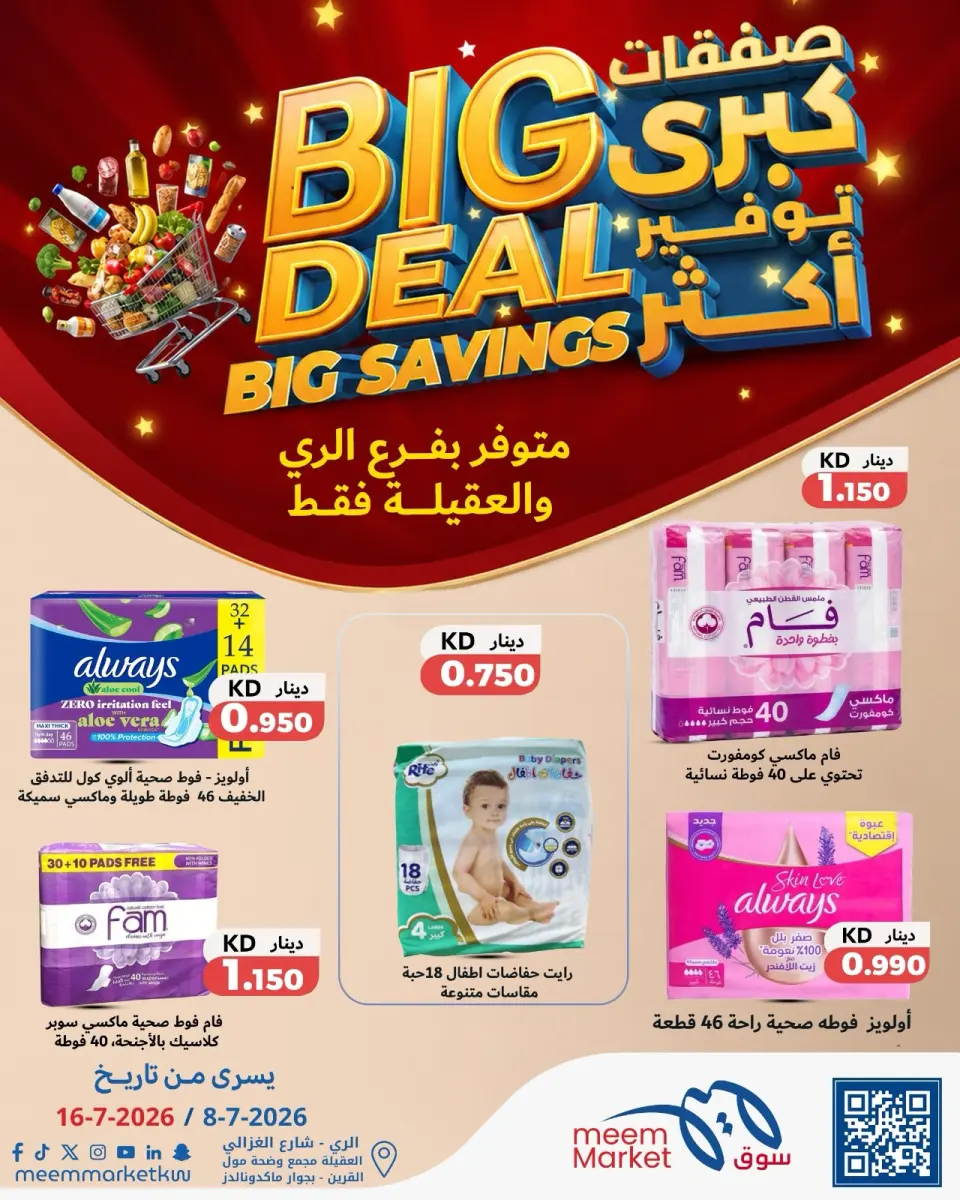 Meem Market offers in Alaqylh, Alray from 8 to 16 July 2026 Big Deal ,Big Savings - Page 14