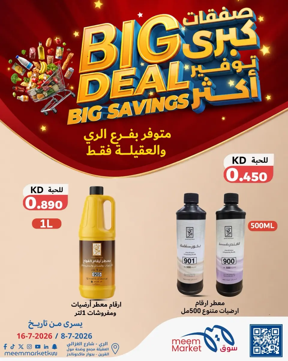 Meem Market offers in Alaqylh, Alray from 8 to 16 July 2026 Big Deal ,Big Savings - Page 4