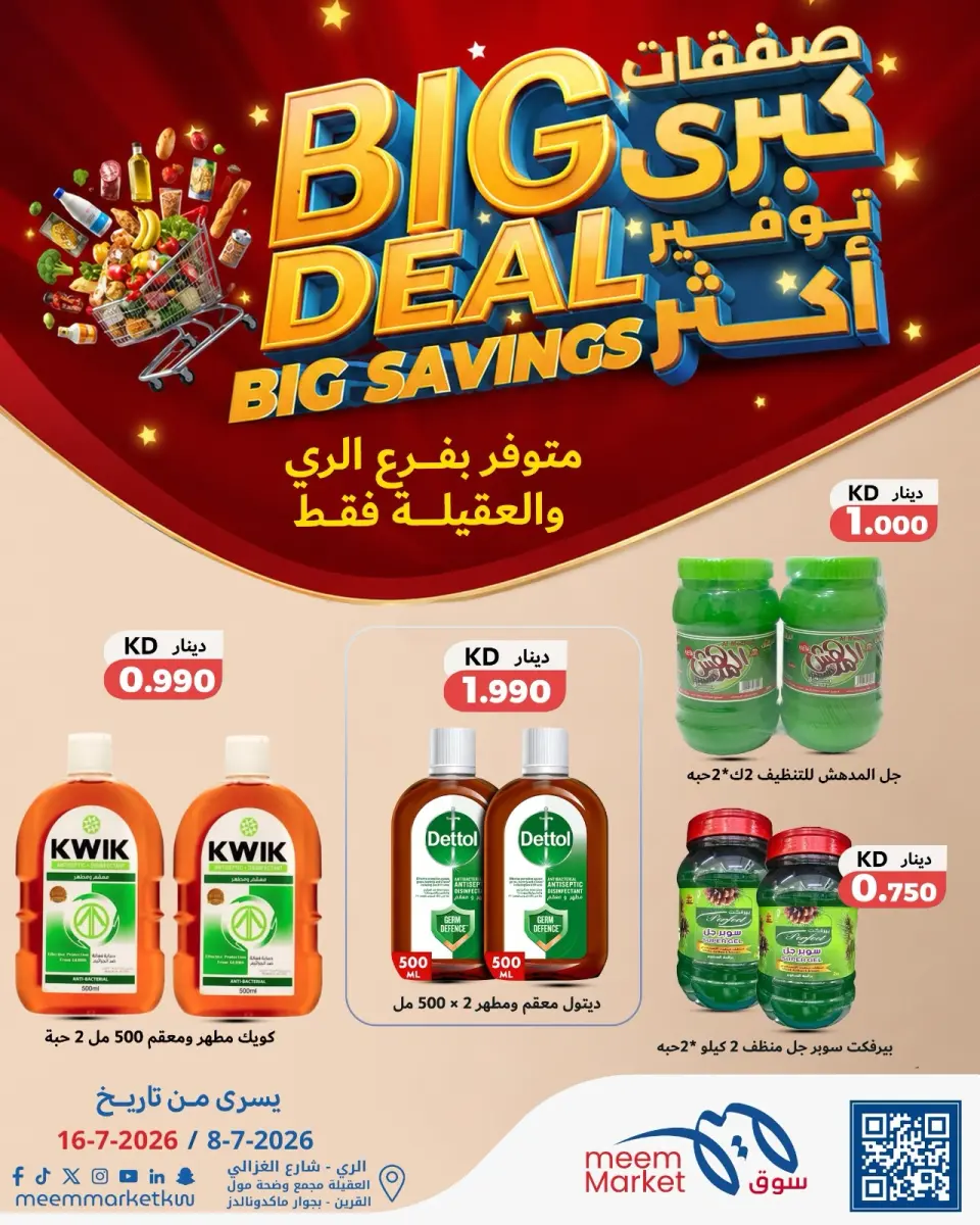 Meem Market offers in Alaqylh, Alray from 8 to 16 July 2026 Big Deal ,Big Savings - Page 8