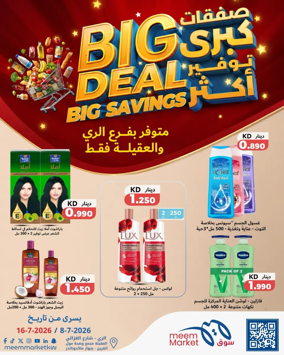 Meem Market offers in Alaqylh, Alray from 8 to 16 July 2026 Big Deal ,Big Savings - Page 6