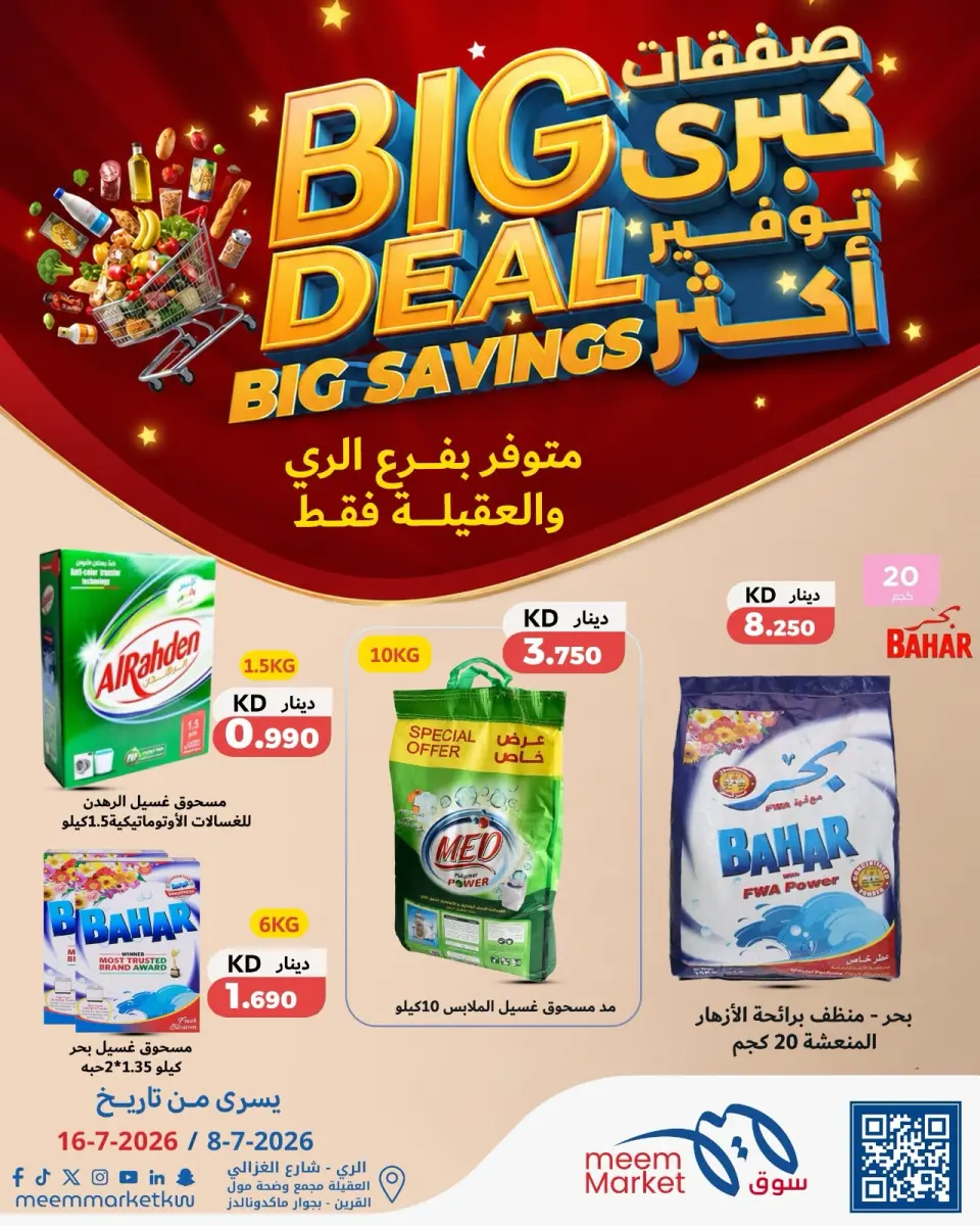 Meem Market offers in Alaqylh, Alray from 8 to 16 July 2026 Big Deal ,Big Savings - Page 7