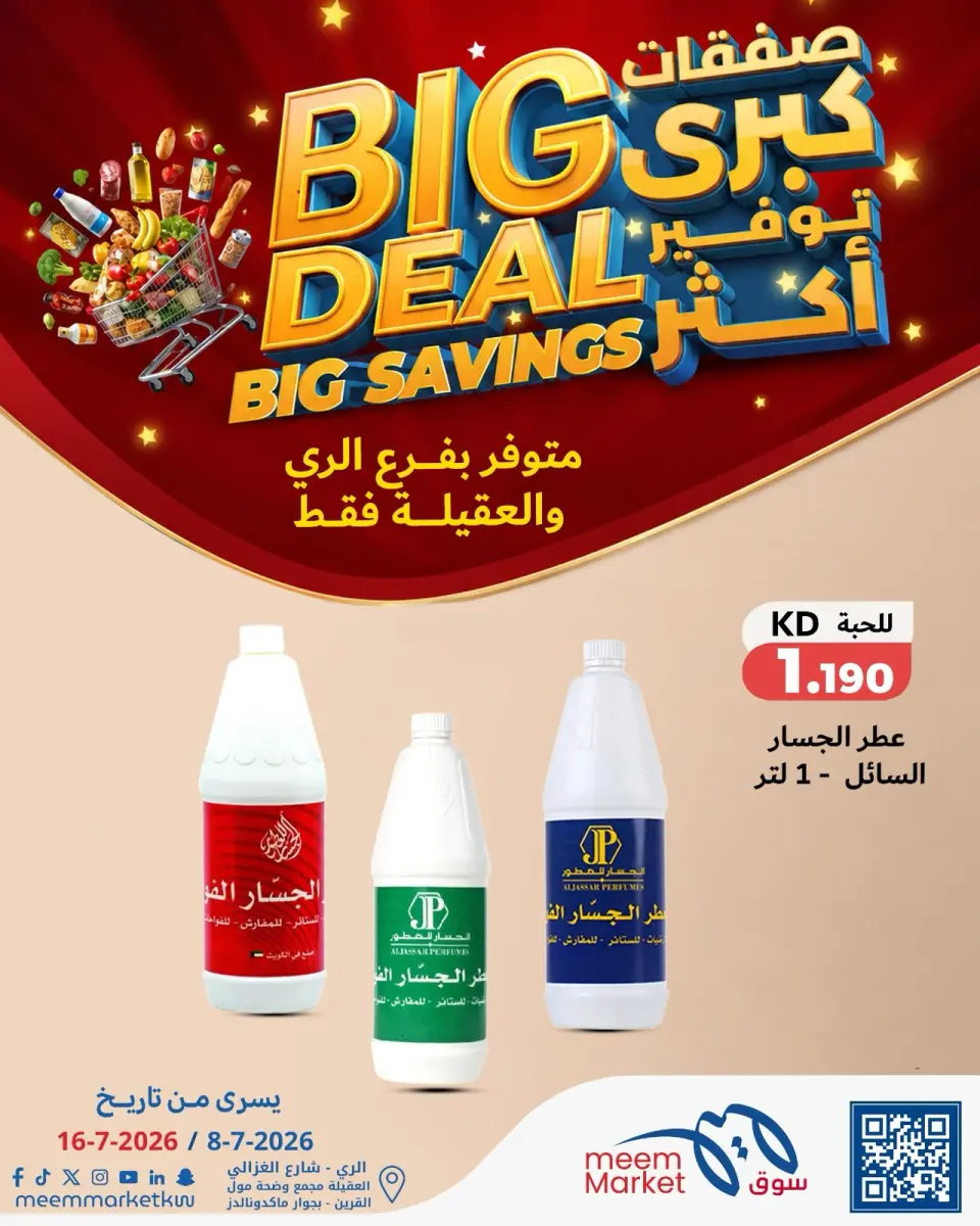 Meem Market offers in Alaqylh, Alray from 8 to 16 July 2026 Big Deal ,Big Savings - Page 2