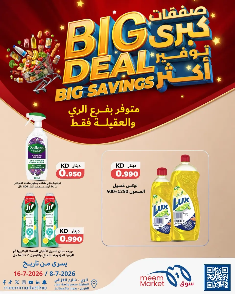 Meem Market offers in Alaqylh, Alray from 8 to 16 July 2026 Big Deal ,Big Savings - Page 9