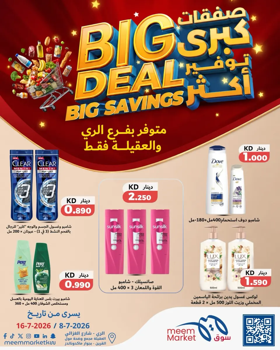 Meem Market offers in Alaqylh, Alray from 8 to 16 July 2026 Big Deal ,Big Savings - Page 12