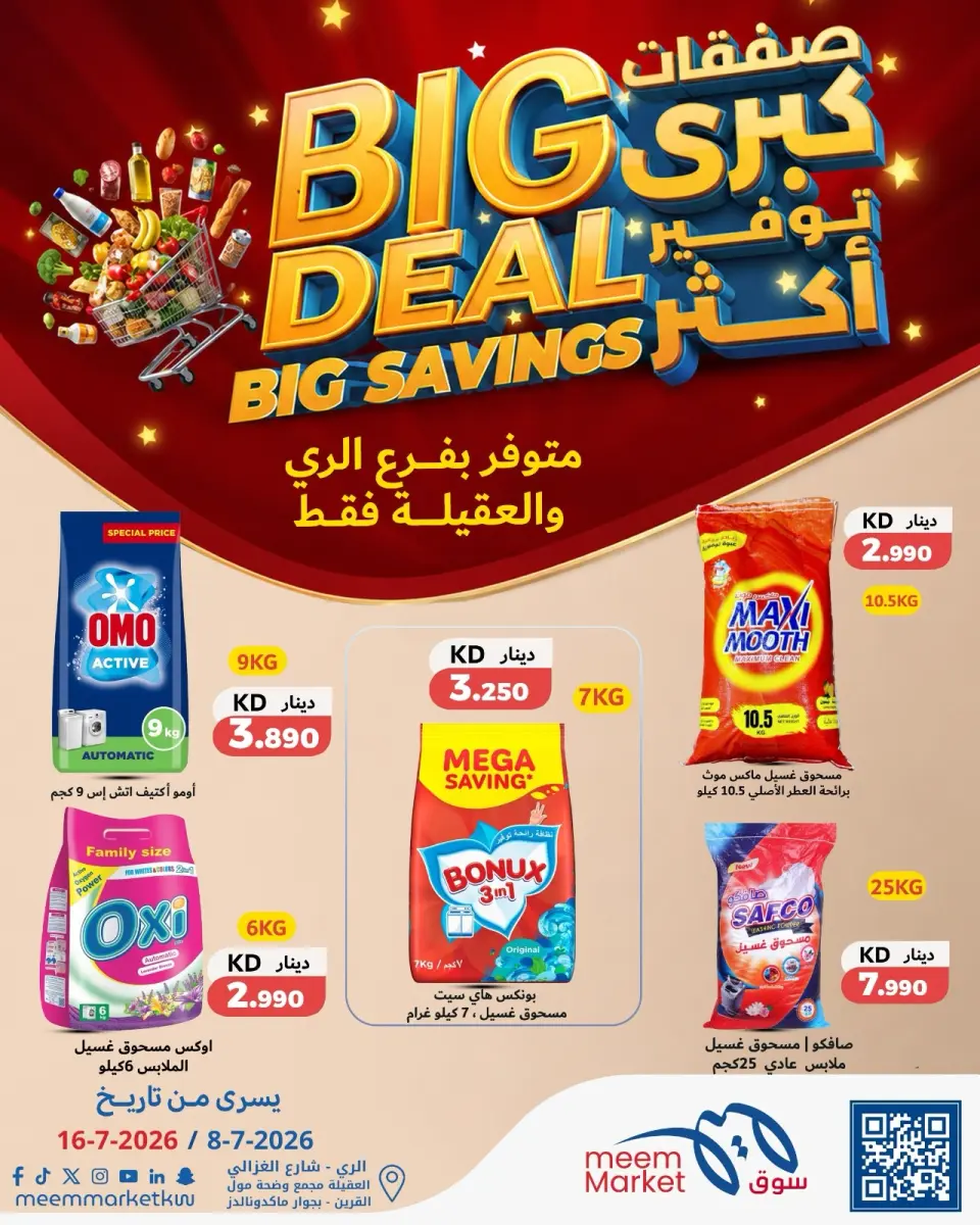 Meem Market offers in Alaqylh, Alray from 8 to 16 July 2026 Big Deal ,Big Savings - Page 10