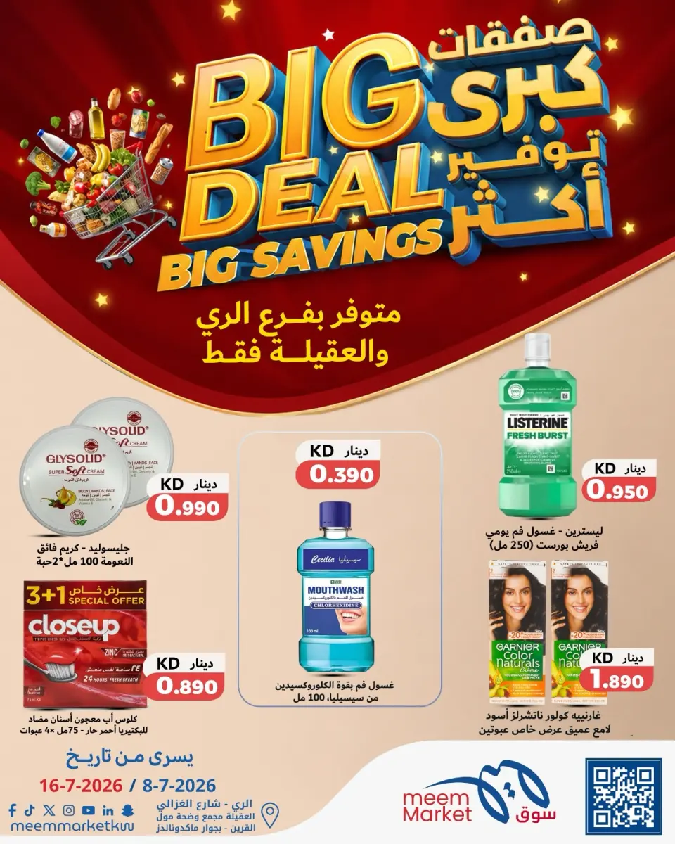 Meem Market offers in Alaqylh, Alray from 8 to 16 July 2026 Big Deal ,Big Savings - Page 11
