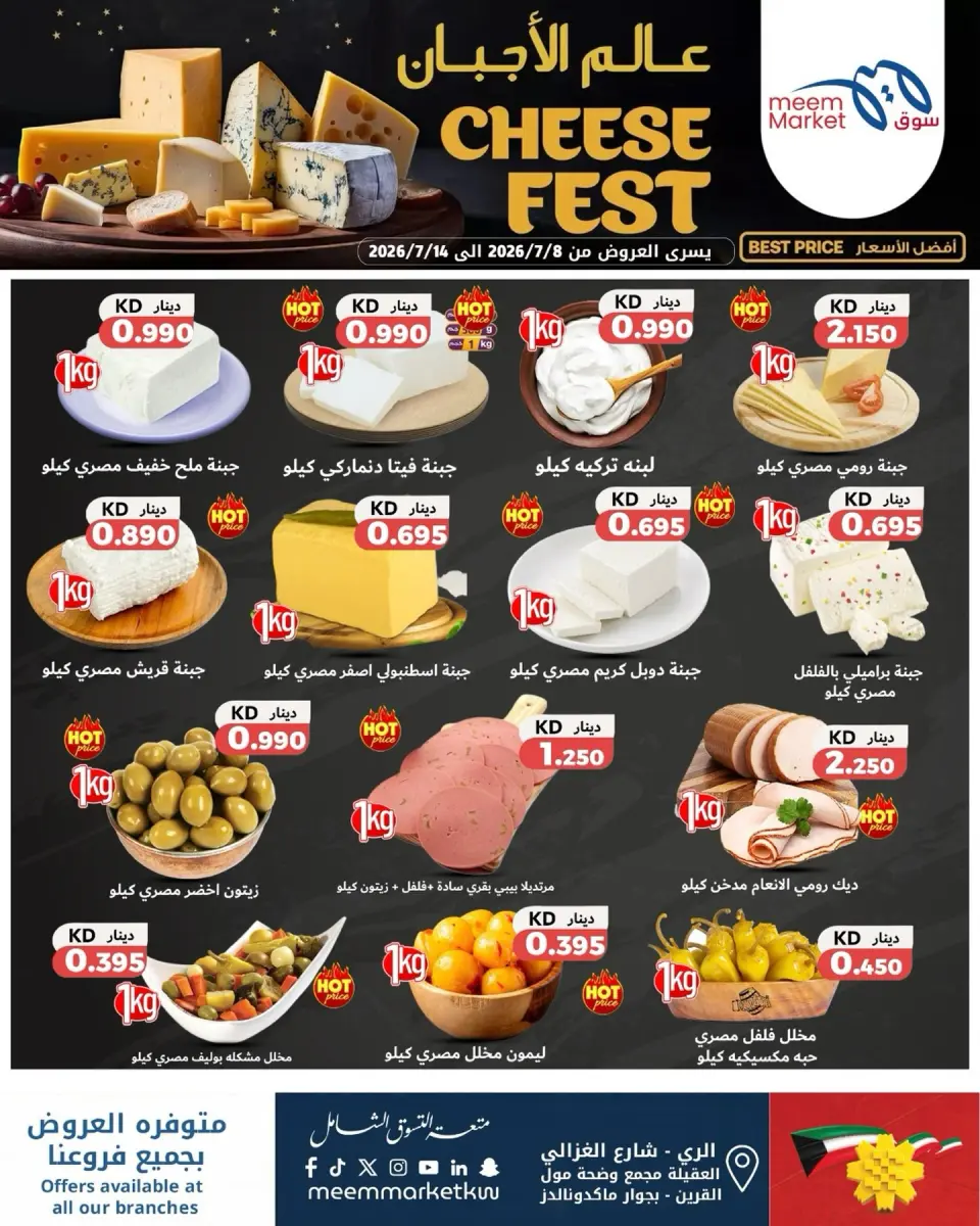 Meem Market Kuwait offers from 8 to 14 July 2026 Cheese Festival - Meem Market - Kuwait - 8 July 2026 – 14 July 2026 - Page 1