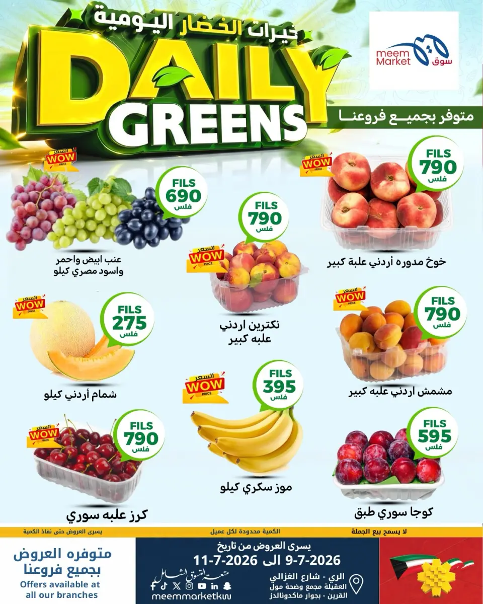 Meem Market Kuwait offers from 9 to 11 July 2026 Daily Greens - Page 2