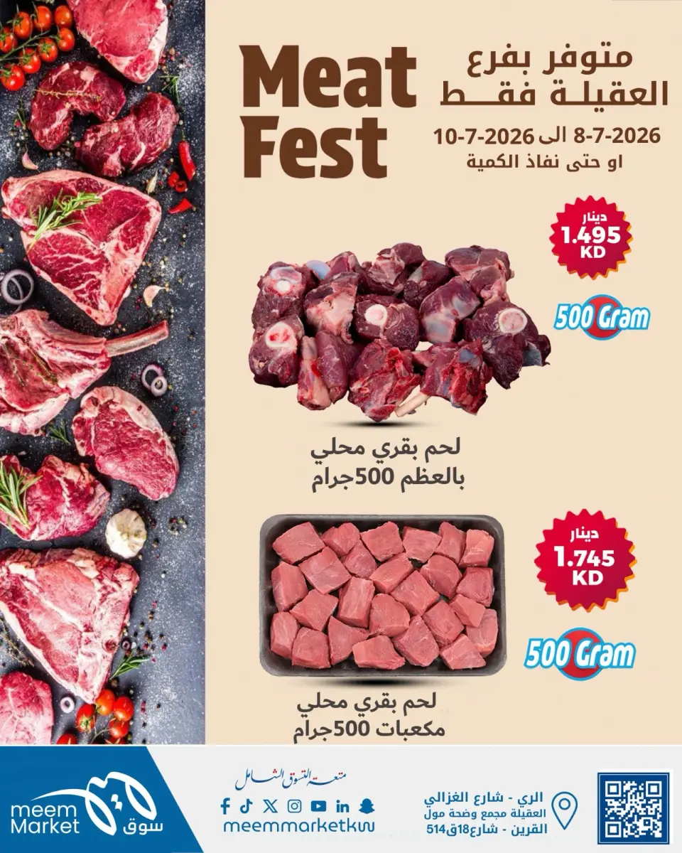 Offres Marché Meem Koweït de 8 à 10 juillet 2026 Fête de la viande - Marché Meem - Koweït - 8 juillet 2026 – 10 juillet 2026 - Page 1