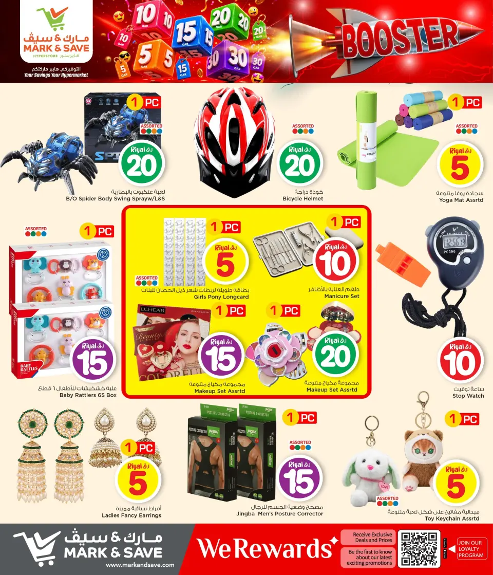 Offres Mark & Save Qatar de 9 à 15 juillet 2026 Crazy Figures Booster - Mark & Save - Qatar - 9 juillet 2026 – 15 juillet 2026 - Page 16