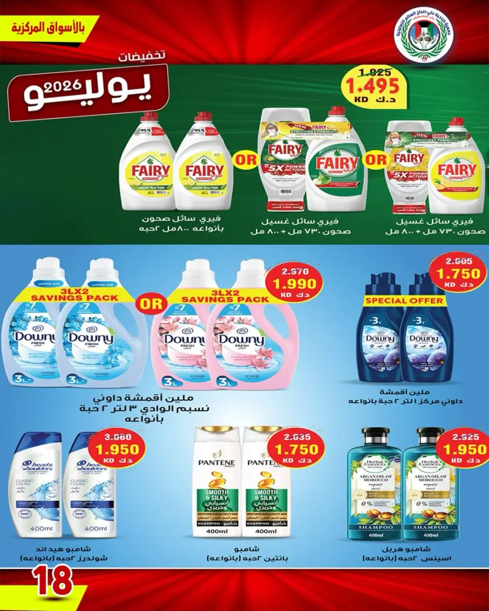 Ali Salem coop Kuwait offers from 9 to 12 July 2026 July Sale - Page 11