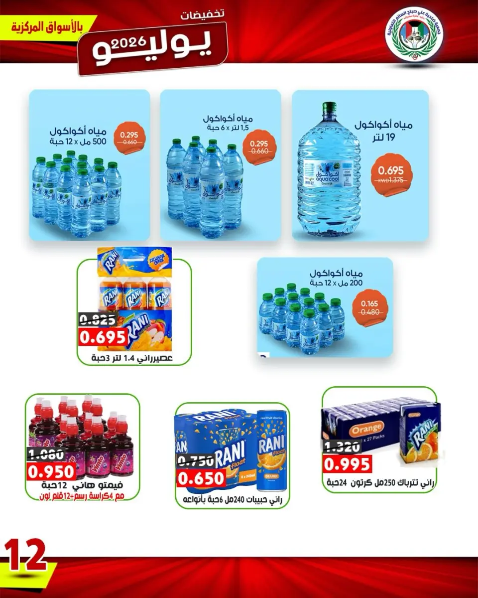 Ali Salem coop Kuwait offers from 9 to 12 July 2026 July Sale - Page 5