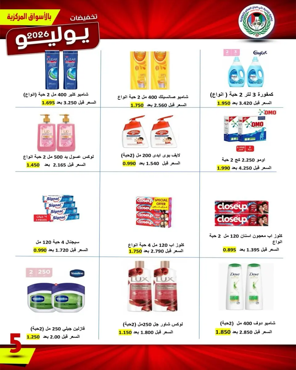 Ali Salem coop Kuwait offers from 9 to 12 July 2026 July Sale - Page 7
