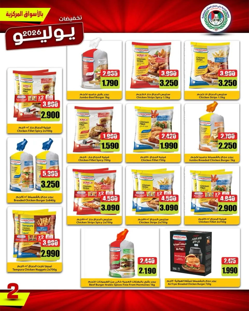Ali Salem coop Kuwait offers from 9 to 12 July 2026 July Sale - Page 19