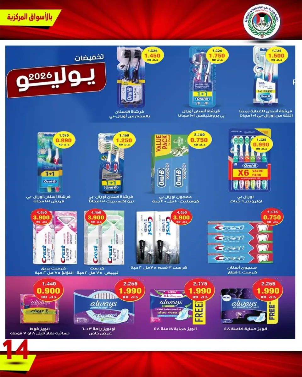 Ali Salem coop Kuwait offers from 9 to 12 July 2026 July Sale - Page 13