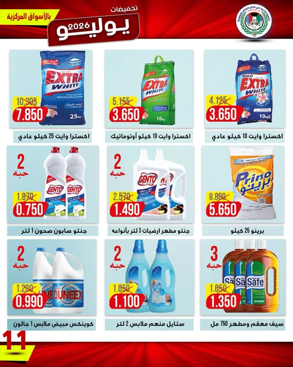 Ali Salem coop Kuwait offers from 9 to 12 July 2026 July Sale - Page 17