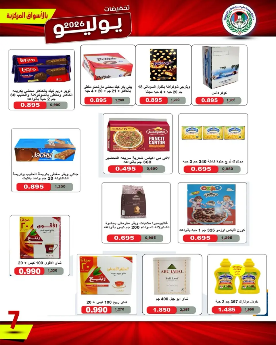 Ali Salem coop Kuwait offers from 9 to 12 July 2026 July Sale - Page 4