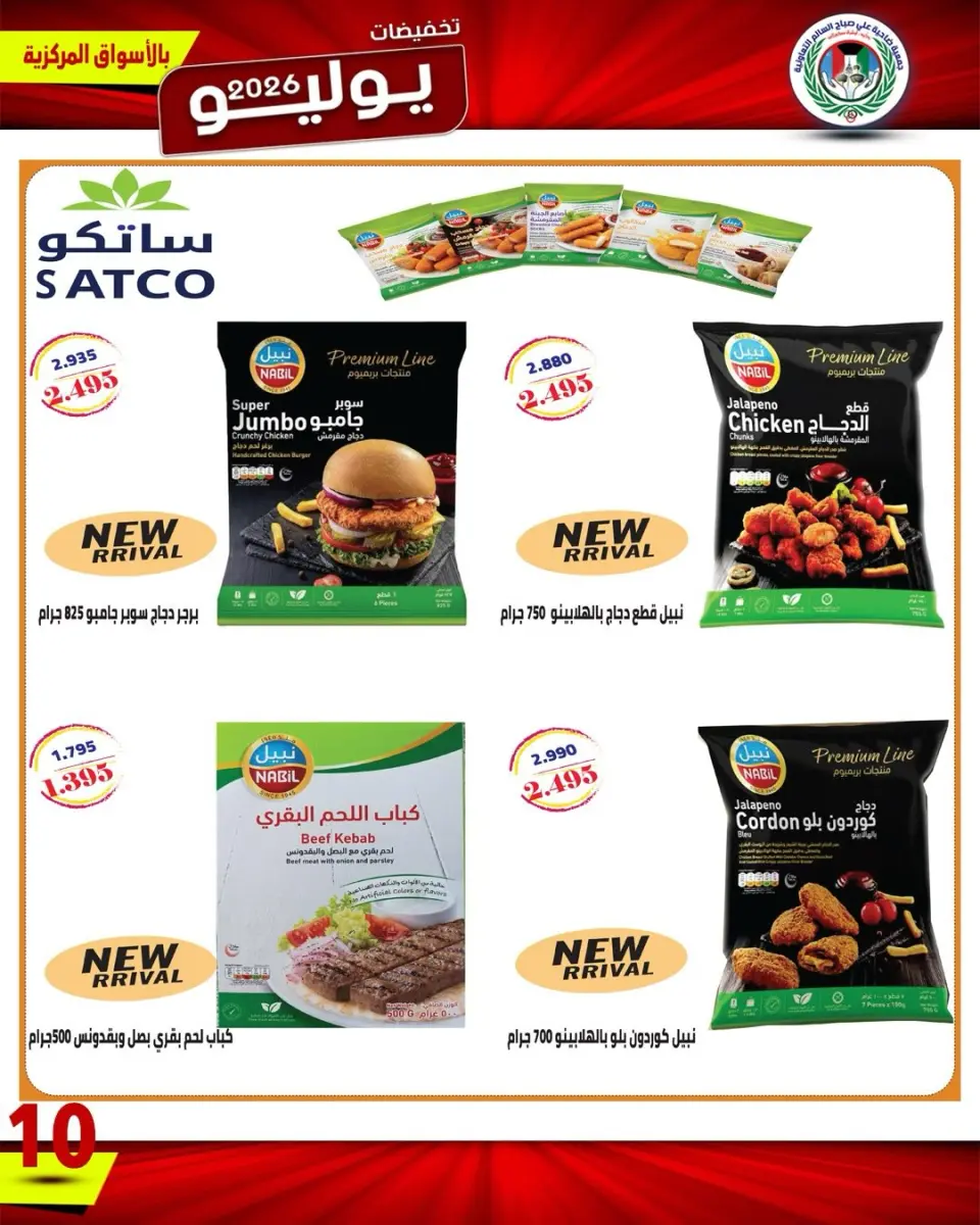 Ali Salem coop Kuwait offers from 9 to 12 July 2026 July Sale - Page 12