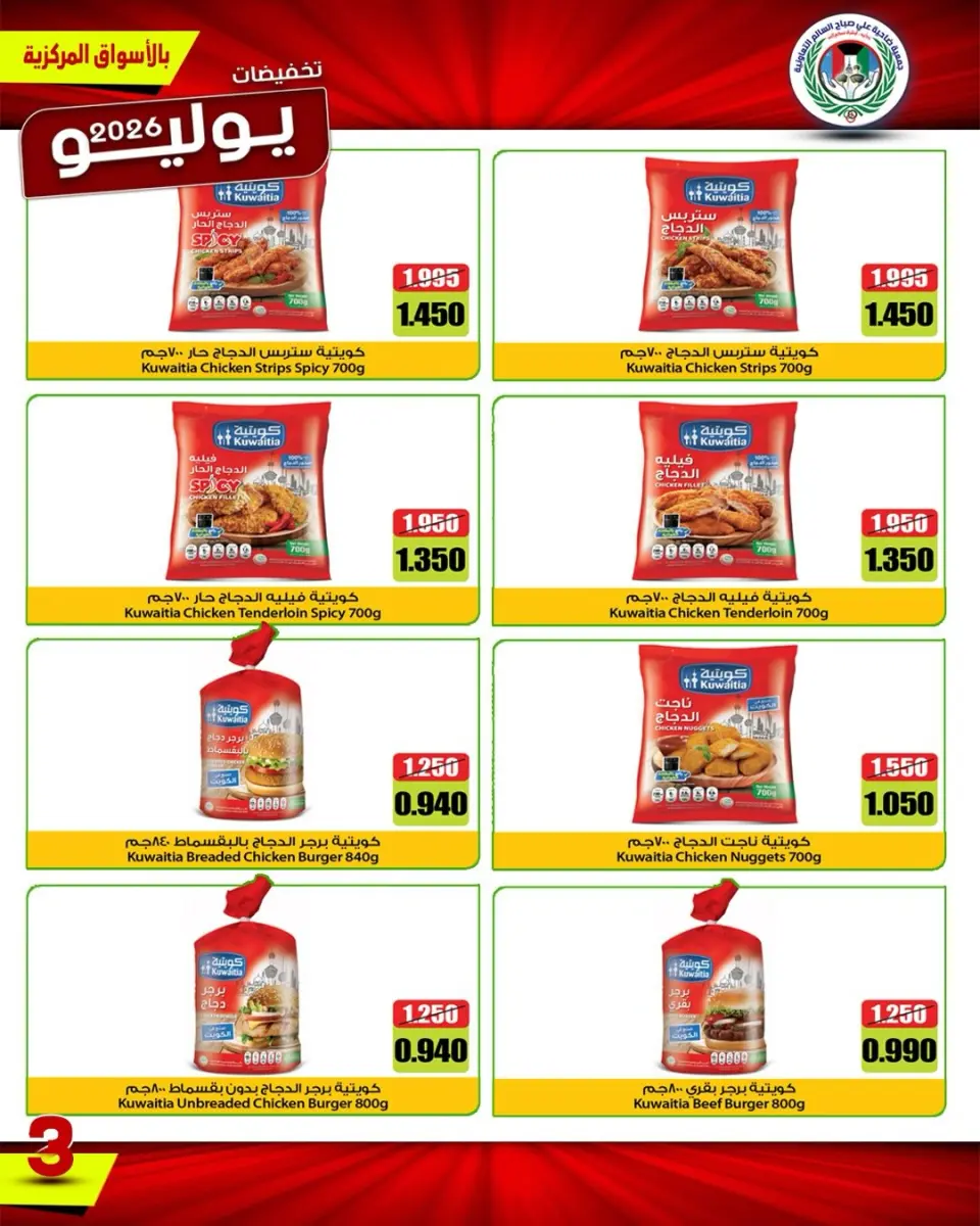 Ali Salem coop Kuwait offers from 9 to 12 July 2026 July Sale - Page 16