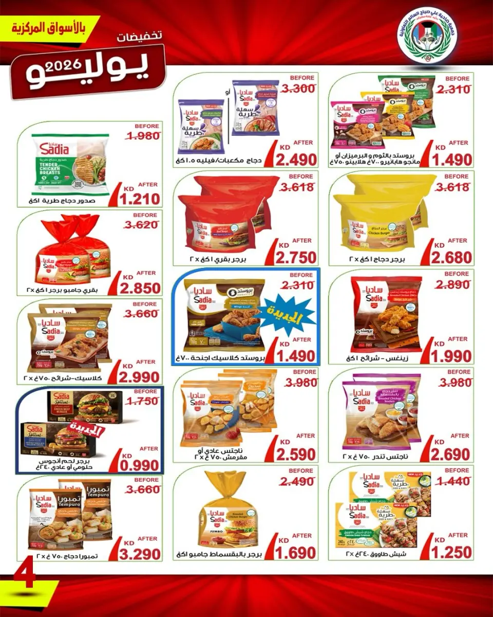 Ali Salem coop Kuwait offers from 9 to 12 July 2026 July Sale - Page 15