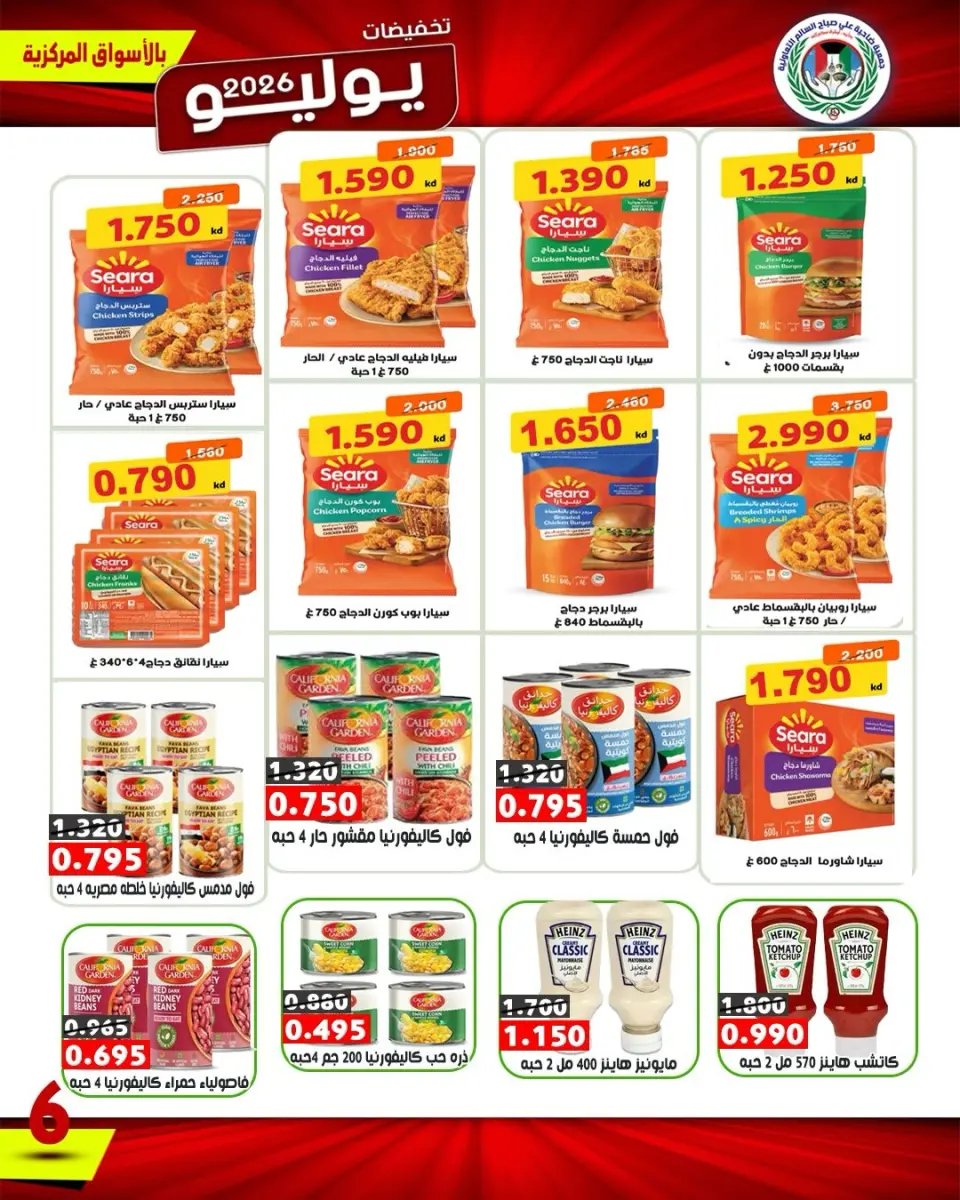 Ali Salem coop Kuwait offers from 9 to 12 July 2026 July Sale - Page 8